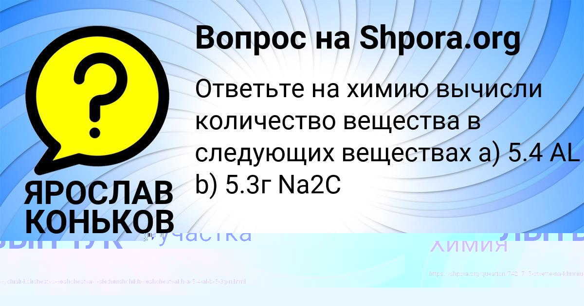 Картинка с текстом вопроса от пользователя ЯРОСЛАВ КОНЬКОВ