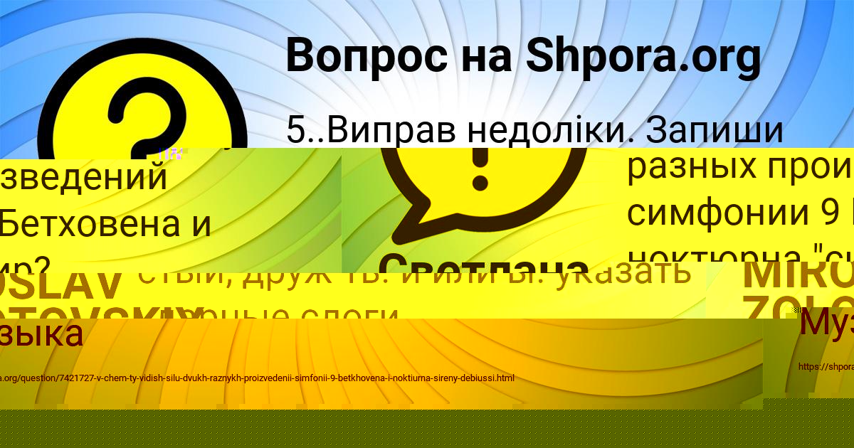 Картинка с текстом вопроса от пользователя Светлана Копылова