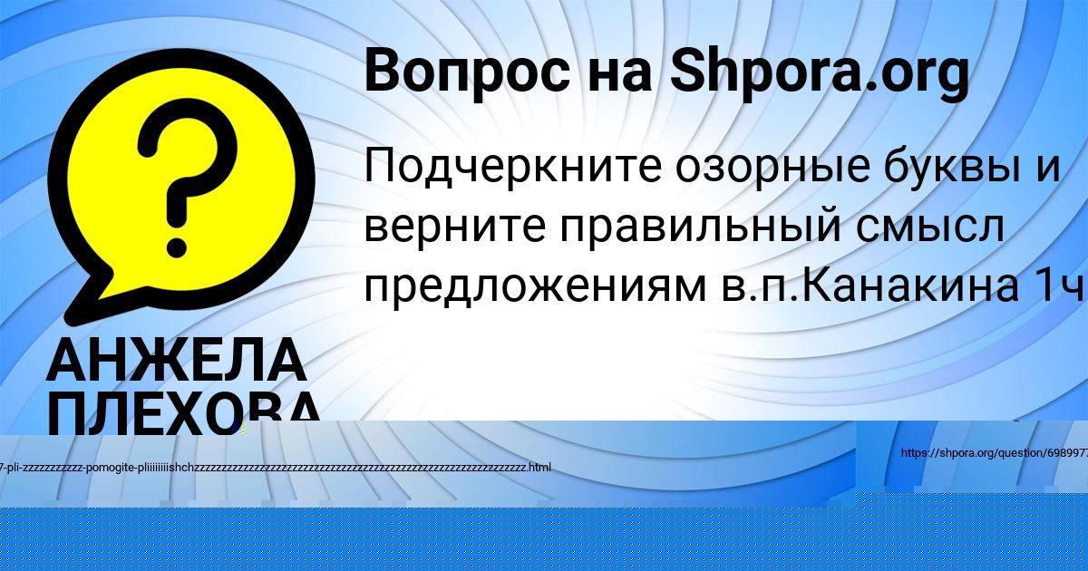Картинка с текстом вопроса от пользователя АНЖЕЛА ПЛЕХОВА