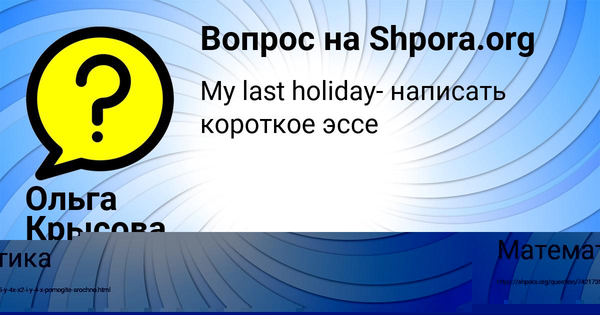 Картинка с текстом вопроса от пользователя Дарина Лосева