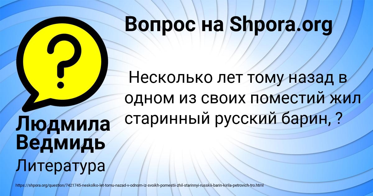 Картинка с текстом вопроса от пользователя Людмила Ведмидь