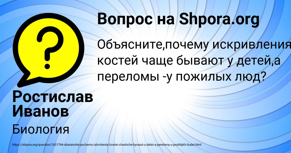 Картинка с текстом вопроса от пользователя Ростислав Иванов
