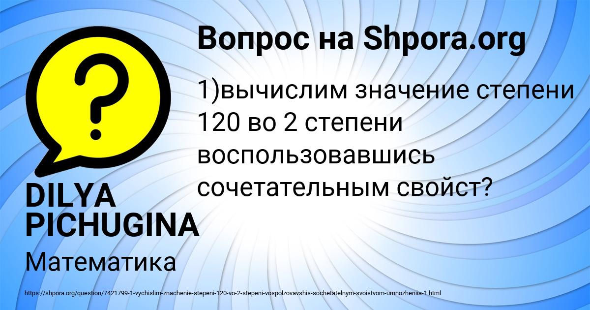 Картинка с текстом вопроса от пользователя DILYA PICHUGINA