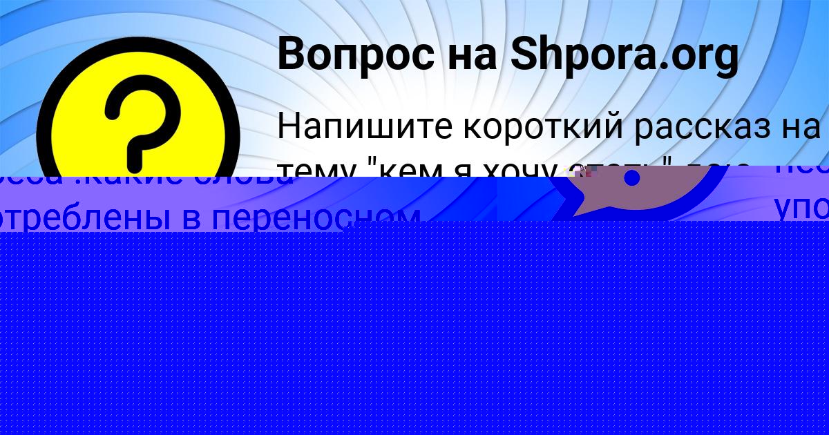 Картинка с текстом вопроса от пользователя ДЕНЯ СТЕПАНОВ