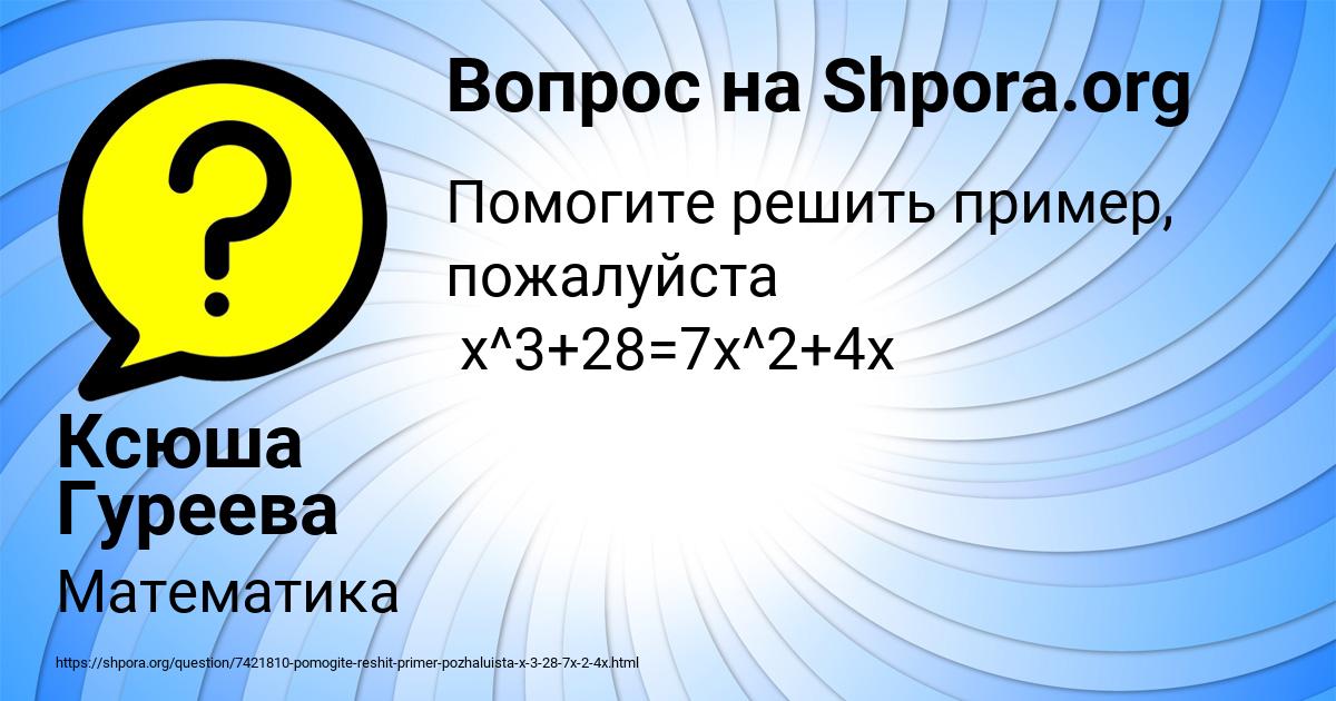 Картинка с текстом вопроса от пользователя Ксюша Гуреева