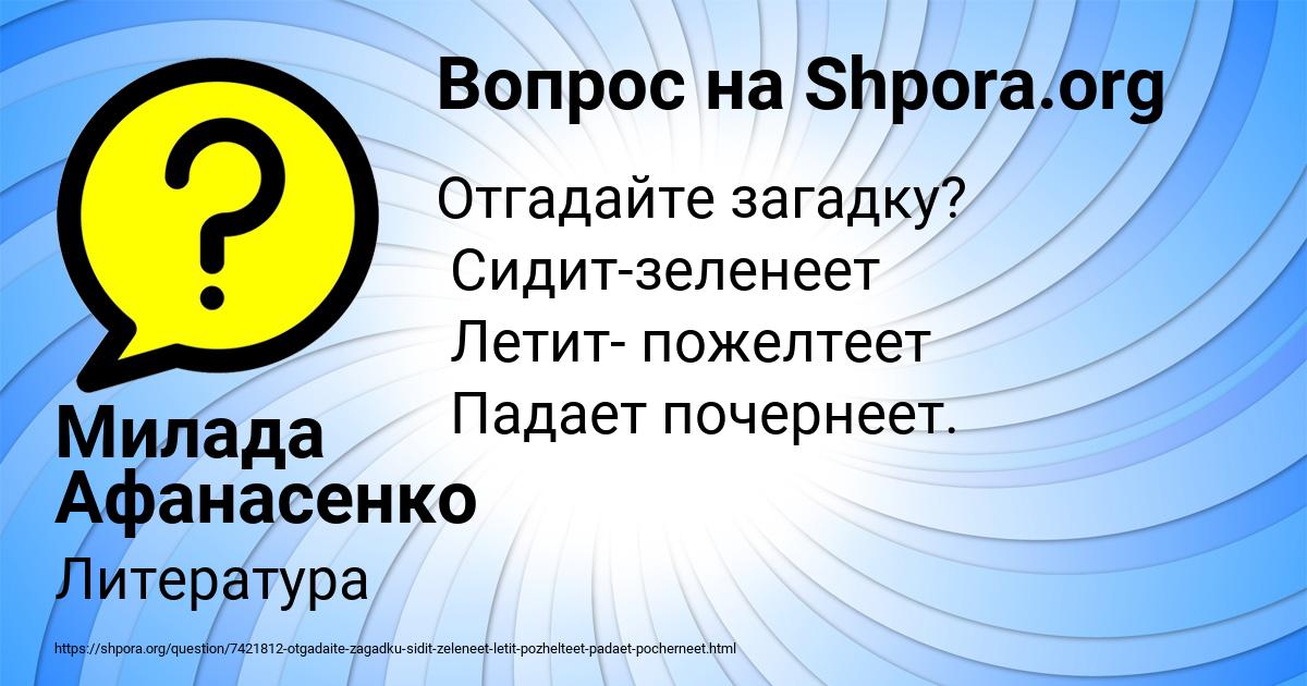 Картинка с текстом вопроса от пользователя Милада Афанасенко