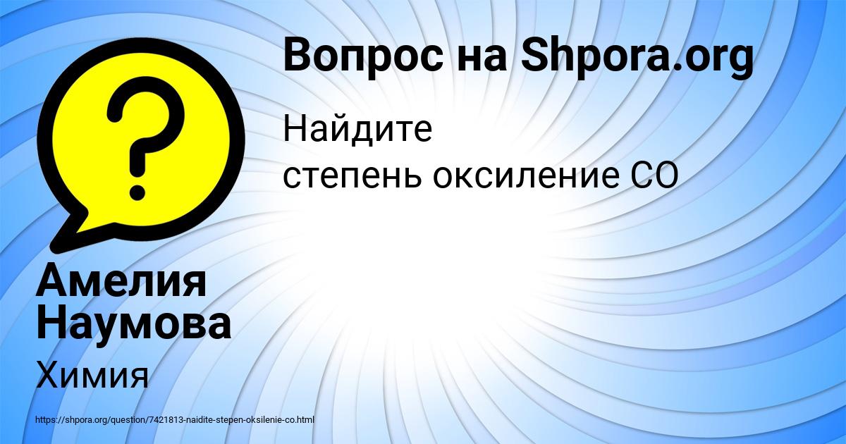 Картинка с текстом вопроса от пользователя Амелия Наумова