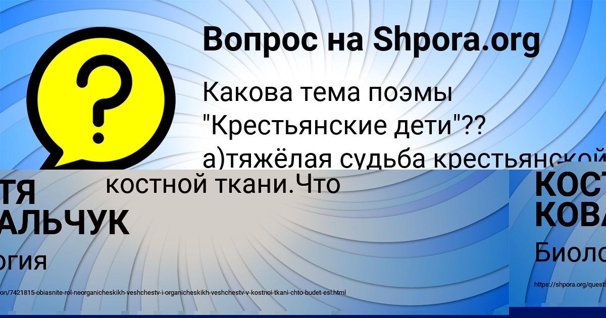Картинка с текстом вопроса от пользователя КОСТЯ КОВАЛЬЧУК