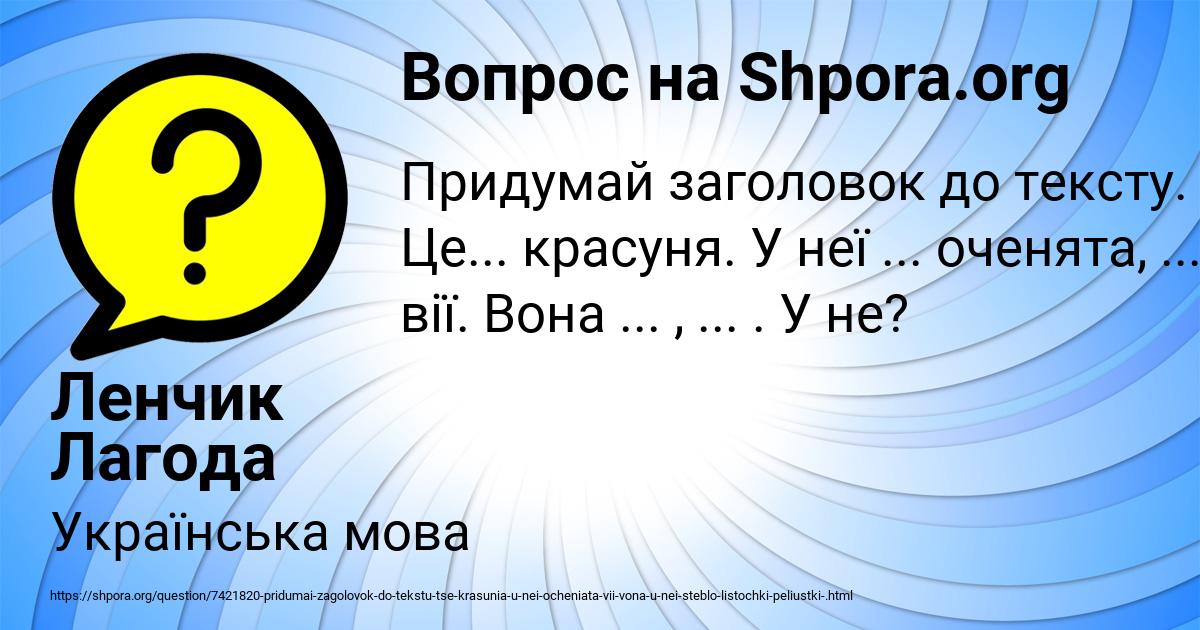 Картинка с текстом вопроса от пользователя Ленчик Лагода