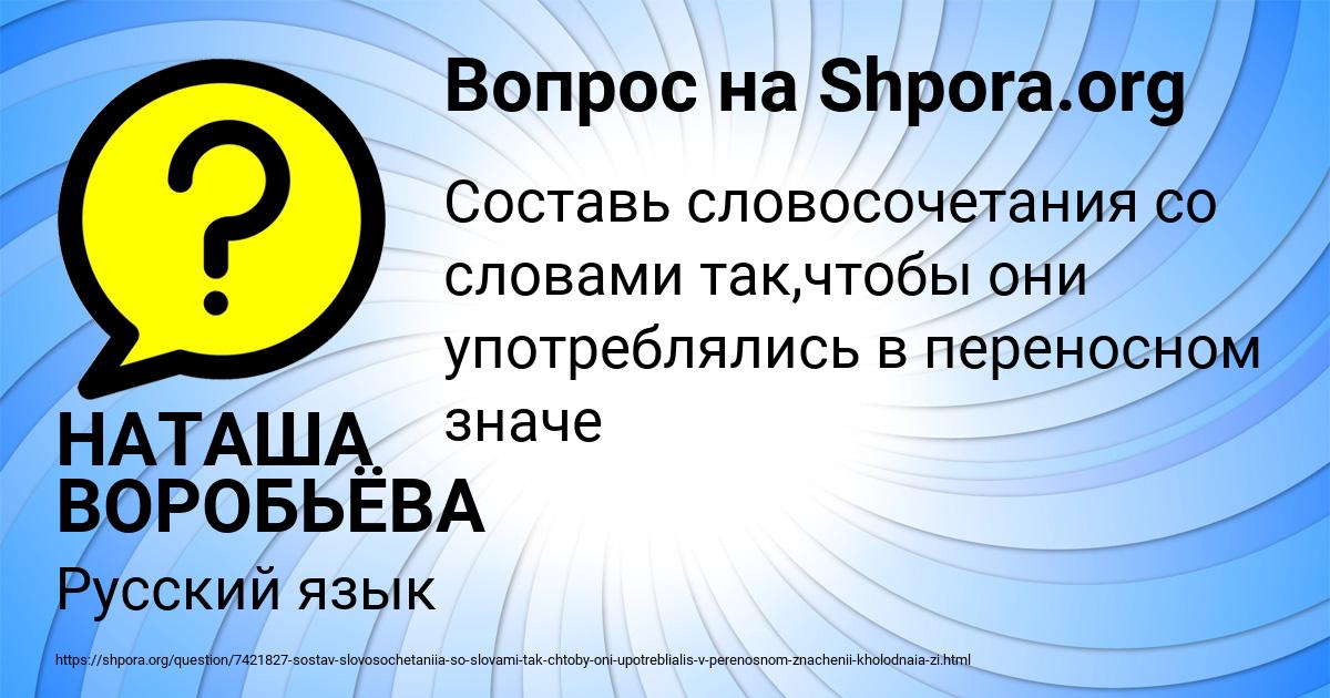 Картинка с текстом вопроса от пользователя НАТАША ВОРОБЬЁВА