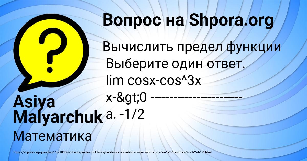 Картинка с текстом вопроса от пользователя Asiya Malyarchuk