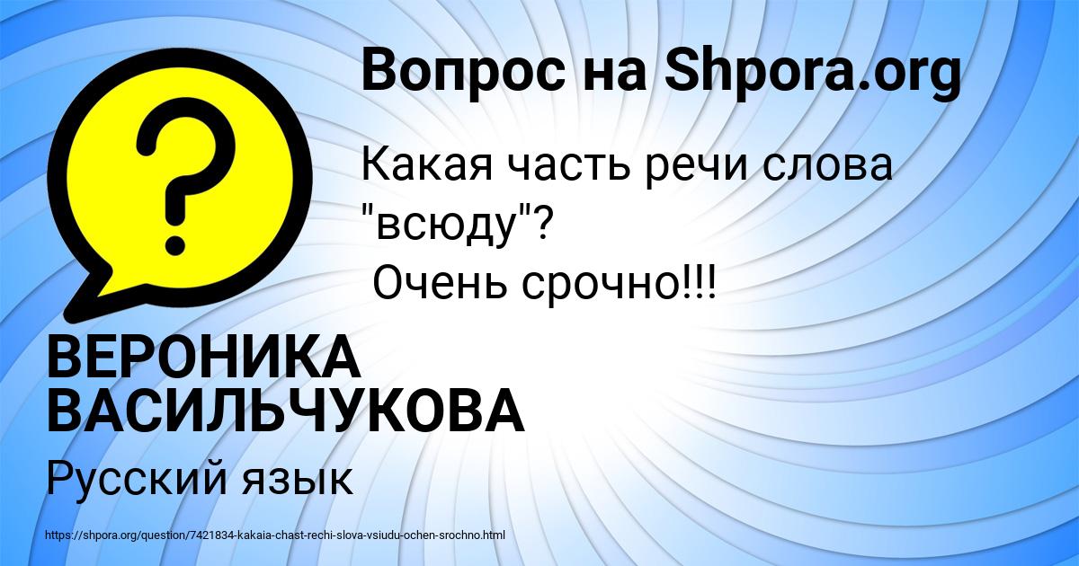 Картинка с текстом вопроса от пользователя ВЕРОНИКА ВАСИЛЬЧУКОВА