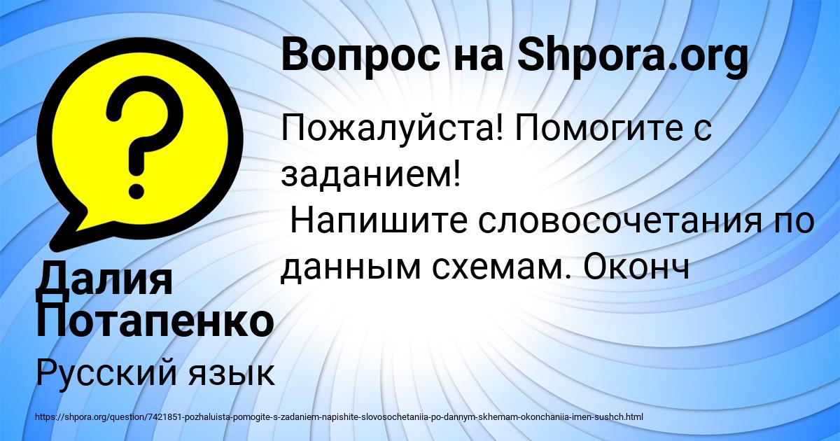 Картинка с текстом вопроса от пользователя Далия Потапенко