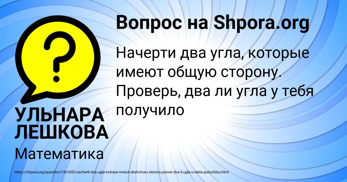 Картинка с текстом вопроса от пользователя УЛЬНАРА ЛЕШКОВА
