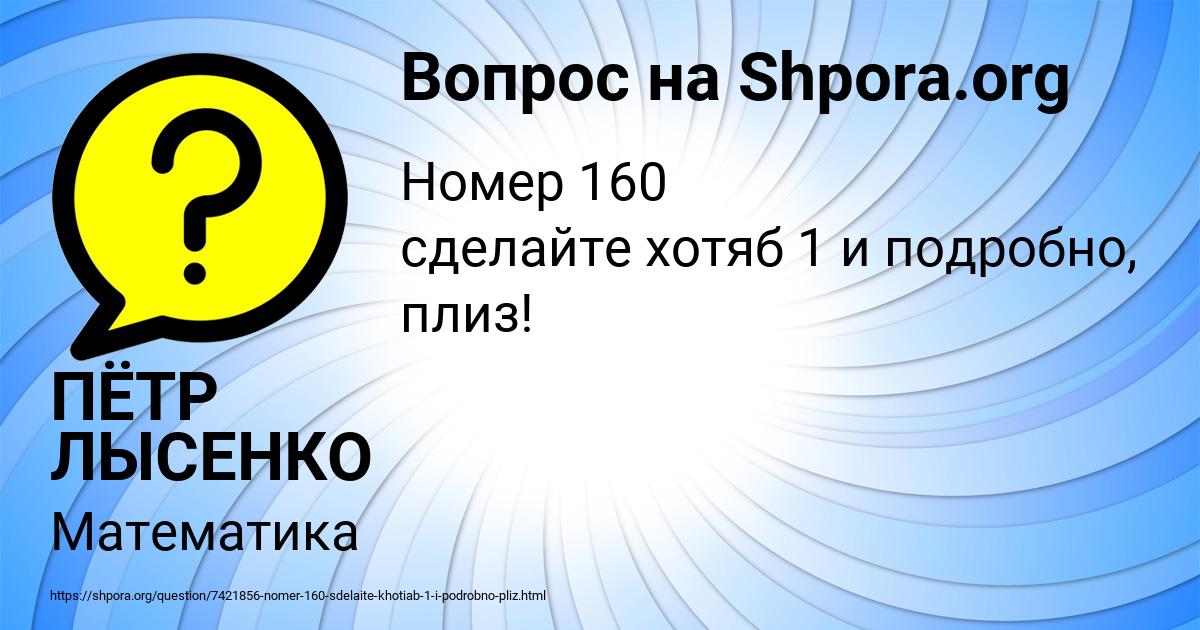 Картинка с текстом вопроса от пользователя ПЁТР ЛЫСЕНКО