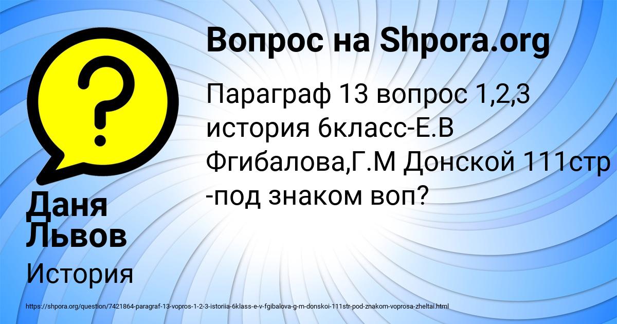 Картинка с текстом вопроса от пользователя Даня Львов