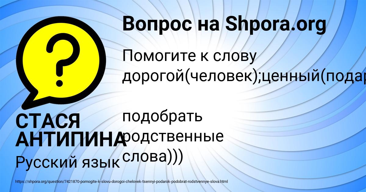 Картинка с текстом вопроса от пользователя СТАСЯ АНТИПИНА