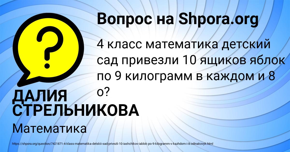 Картинка с текстом вопроса от пользователя ДАЛИЯ СТРЕЛЬНИКОВА