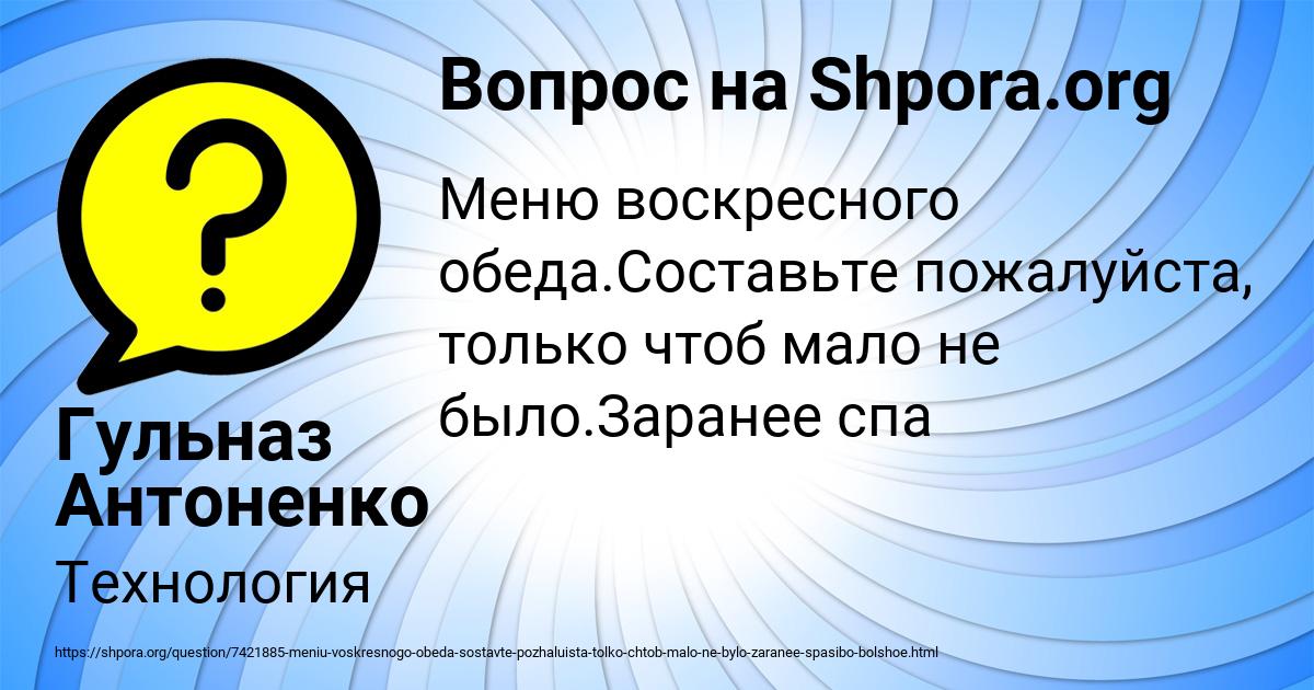 Картинка с текстом вопроса от пользователя Гульназ Антоненко