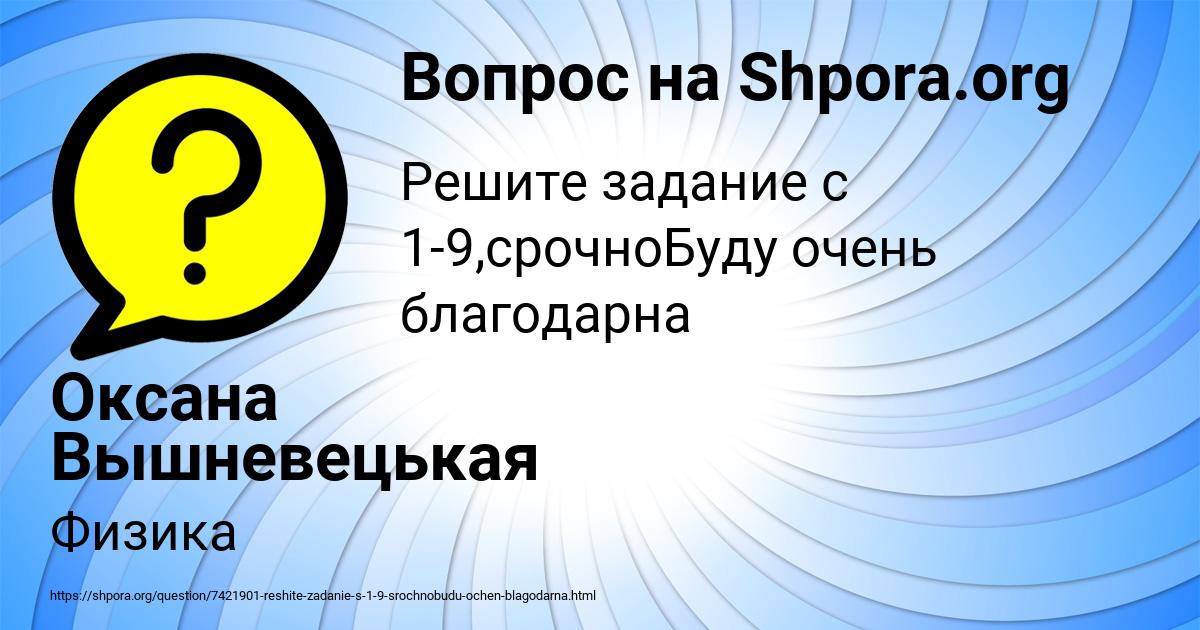 Картинка с текстом вопроса от пользователя Оксана Вышневецькая
