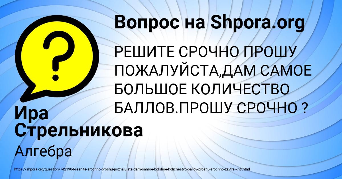 Картинка с текстом вопроса от пользователя Ира Стрельникова