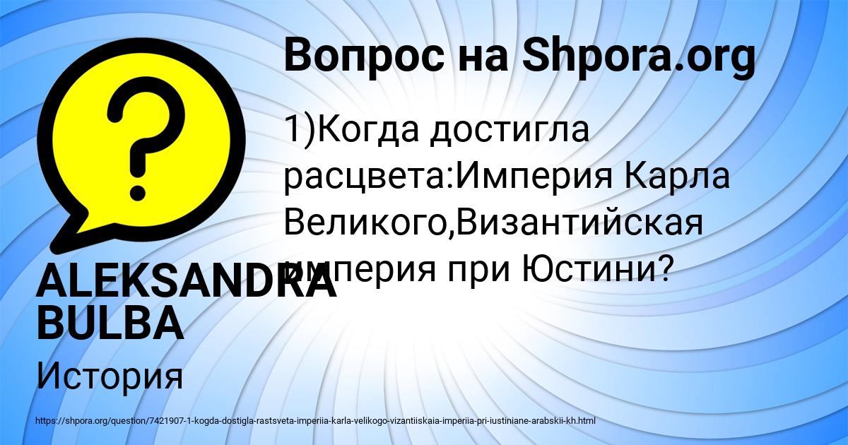 Картинка с текстом вопроса от пользователя ALEKSANDRA BULBA