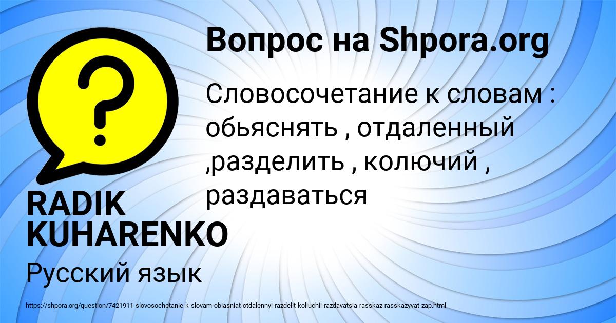 Картинка с текстом вопроса от пользователя RADIK KUHARENKO