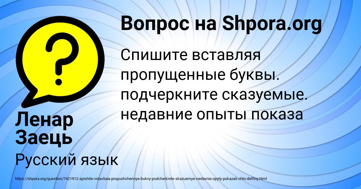 Картинка с текстом вопроса от пользователя Ленар Заець
