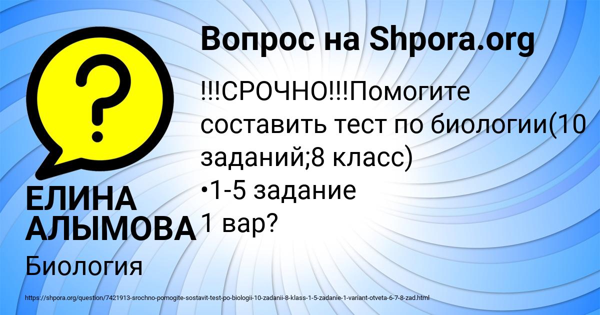 Картинка с текстом вопроса от пользователя ЕЛИНА АЛЫМОВА