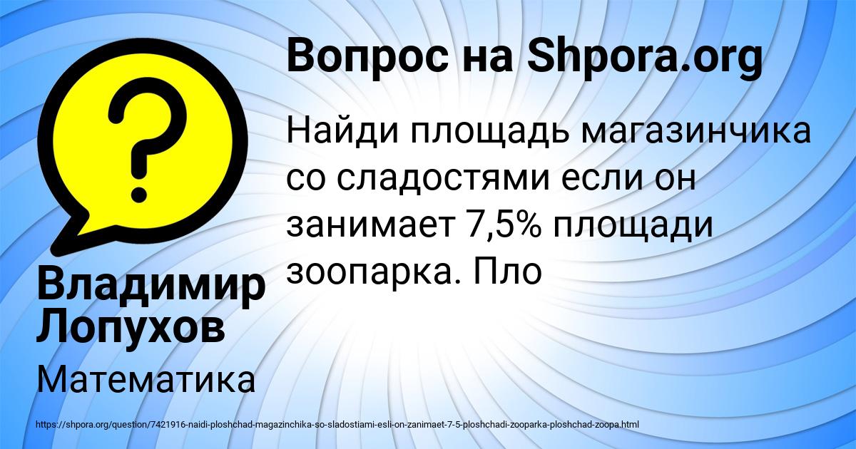 Картинка с текстом вопроса от пользователя Владимир Лопухов