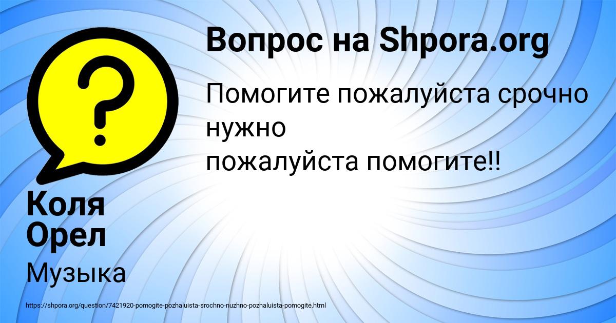 Картинка с текстом вопроса от пользователя Коля Орел