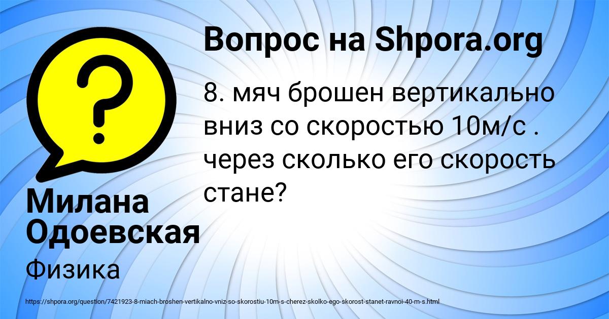 Картинка с текстом вопроса от пользователя Милана Одоевская