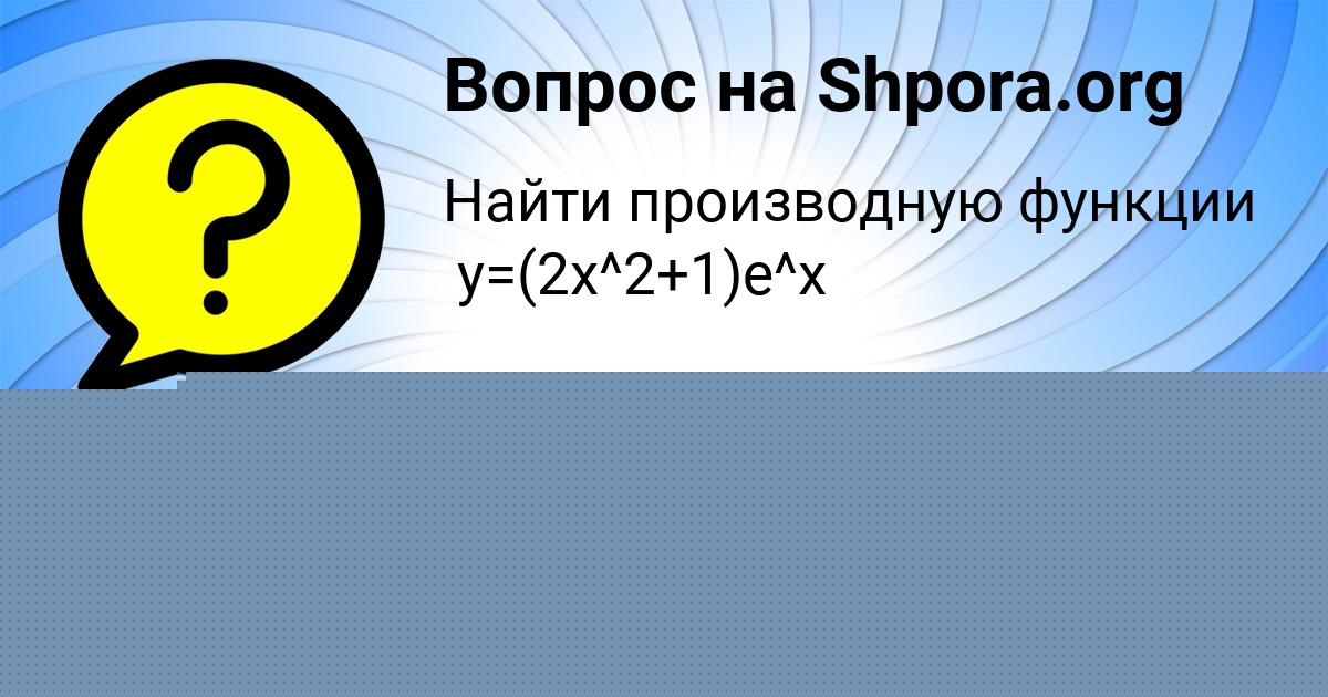 Картинка с текстом вопроса от пользователя ИРА ЛЬВОВА