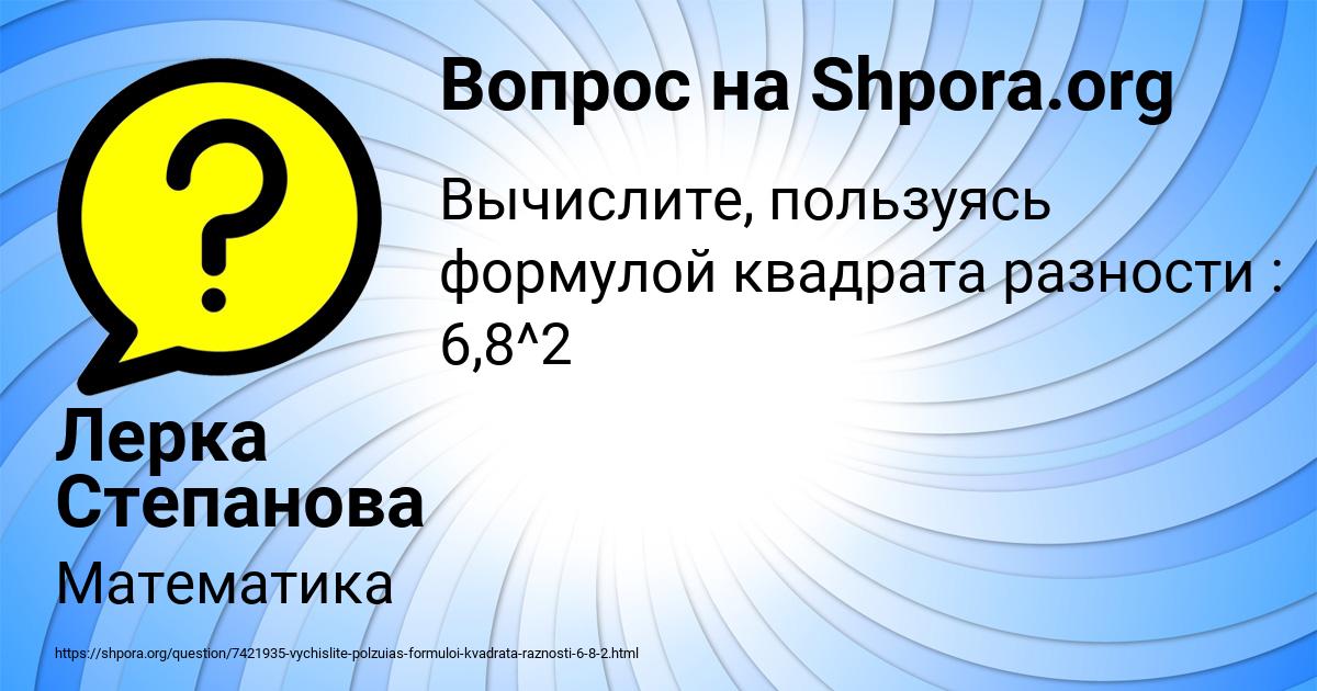 Картинка с текстом вопроса от пользователя Лерка Степанова