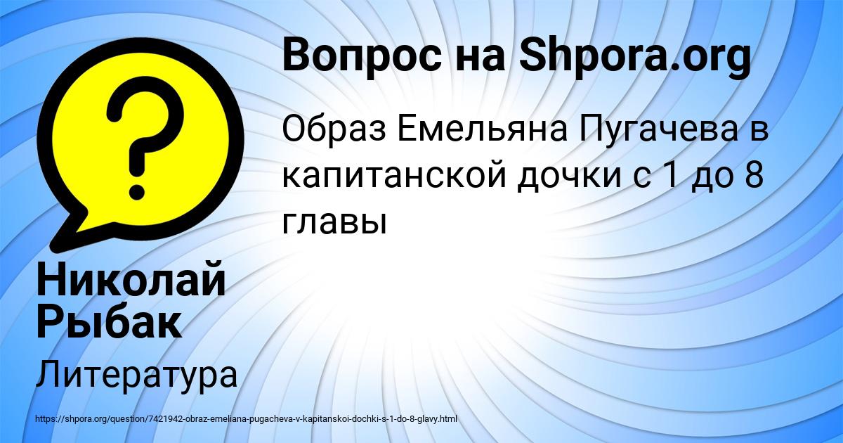 Картинка с текстом вопроса от пользователя Николай Рыбак