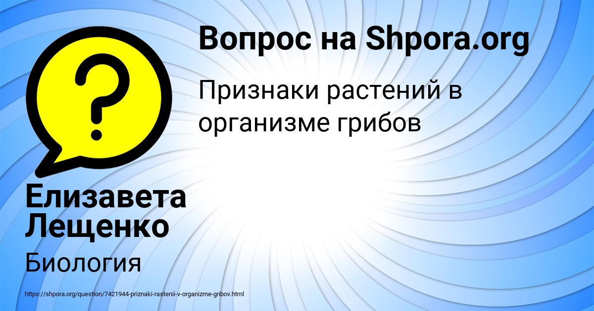 Картинка с текстом вопроса от пользователя Елизавета Лещенко