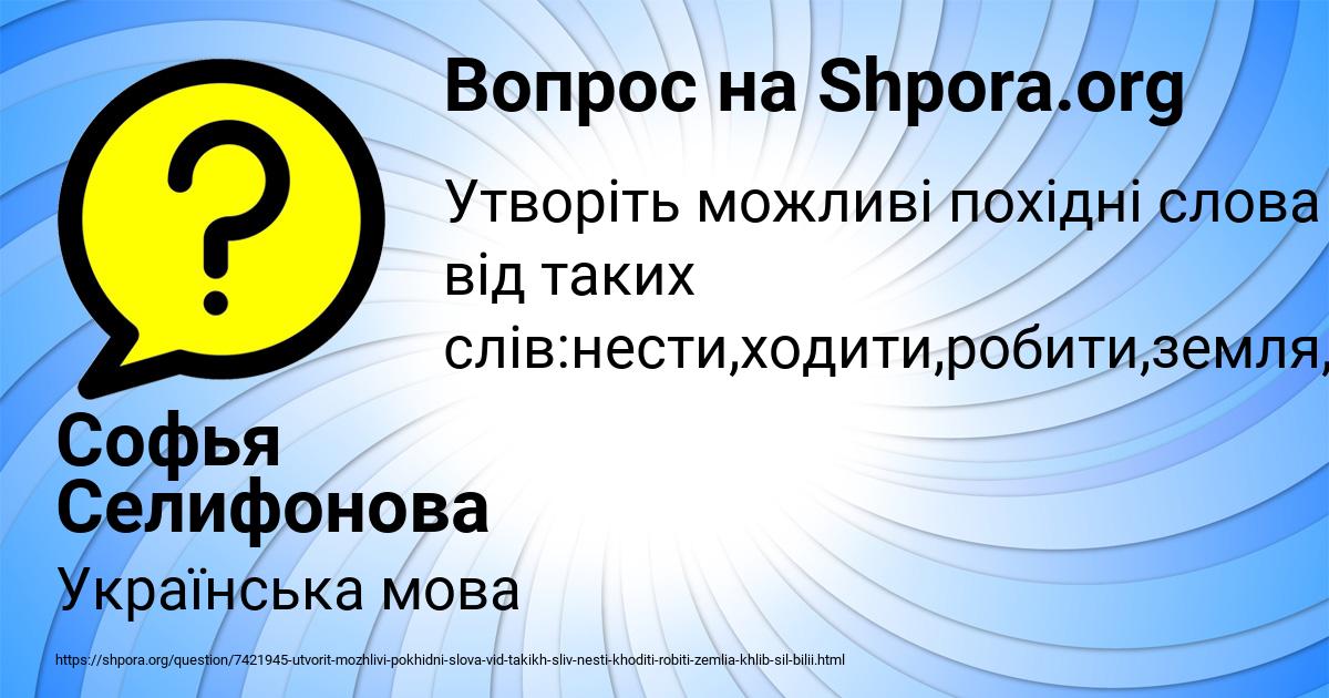 Картинка с текстом вопроса от пользователя Софья Селифонова