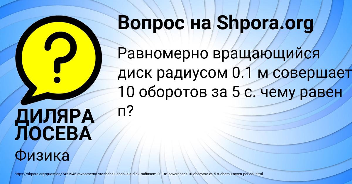 Картинка с текстом вопроса от пользователя ДИЛЯРА ЛОСЕВА