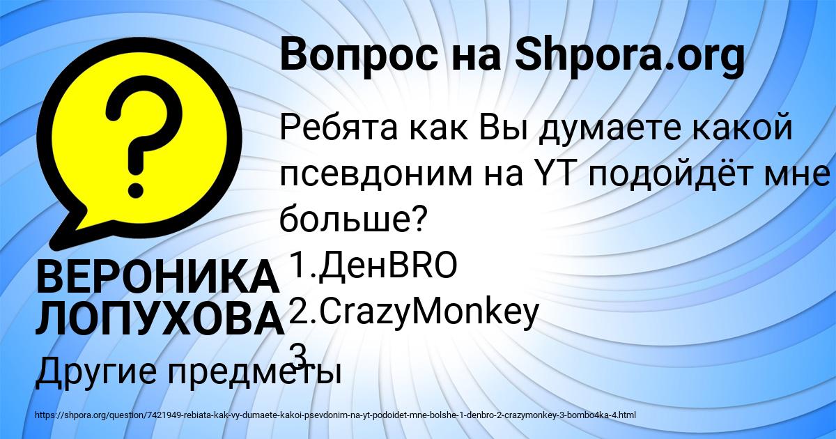 Картинка с текстом вопроса от пользователя ВЕРОНИКА ЛОПУХОВА