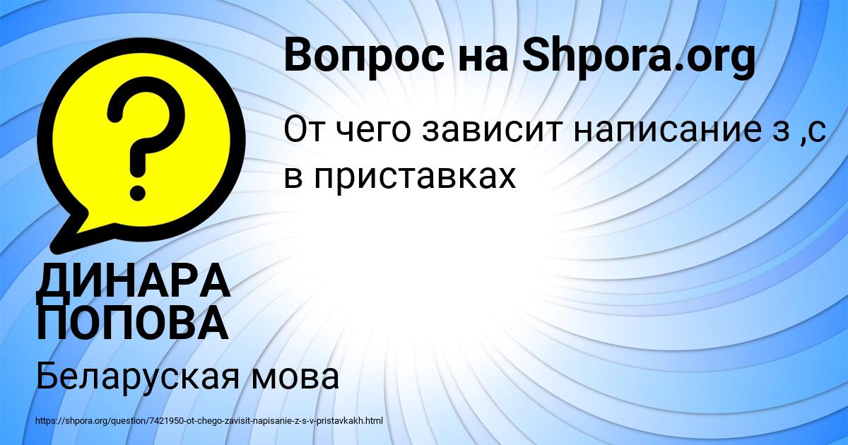 Картинка с текстом вопроса от пользователя ДИНАРА ПОПОВА