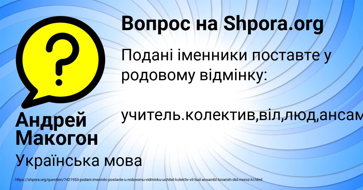 Картинка с текстом вопроса от пользователя Андрей Макогон
