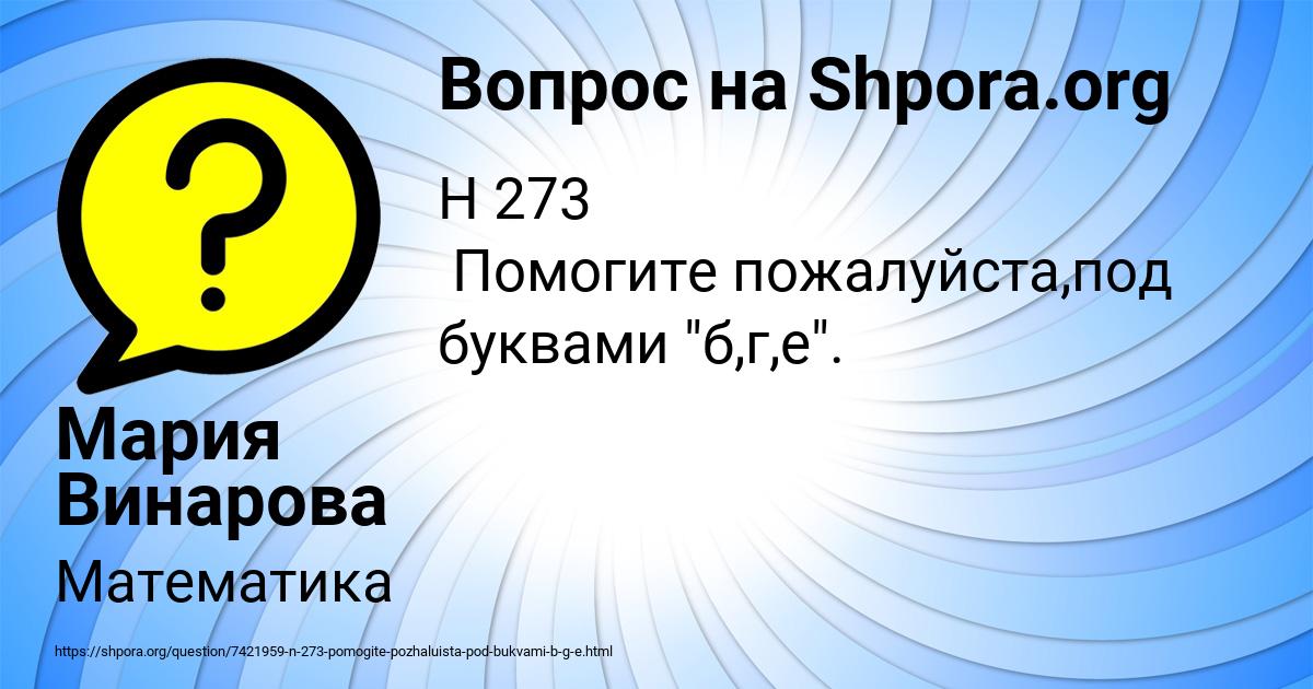 Картинка с текстом вопроса от пользователя Мария Винарова
