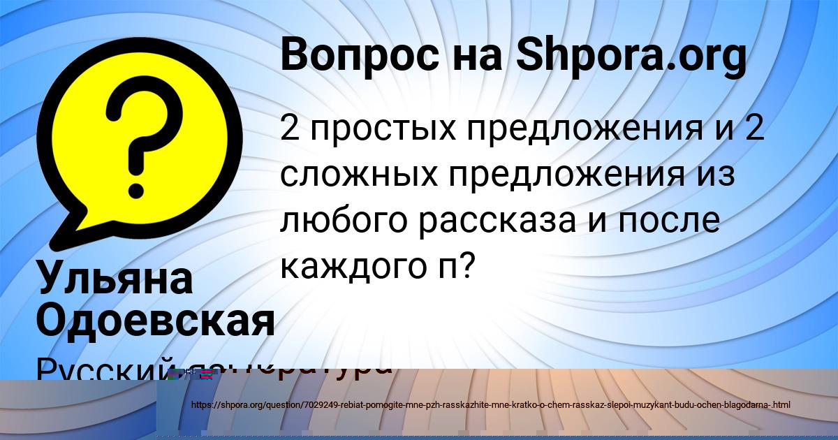 Картинка с текстом вопроса от пользователя Ульяна Одоевская