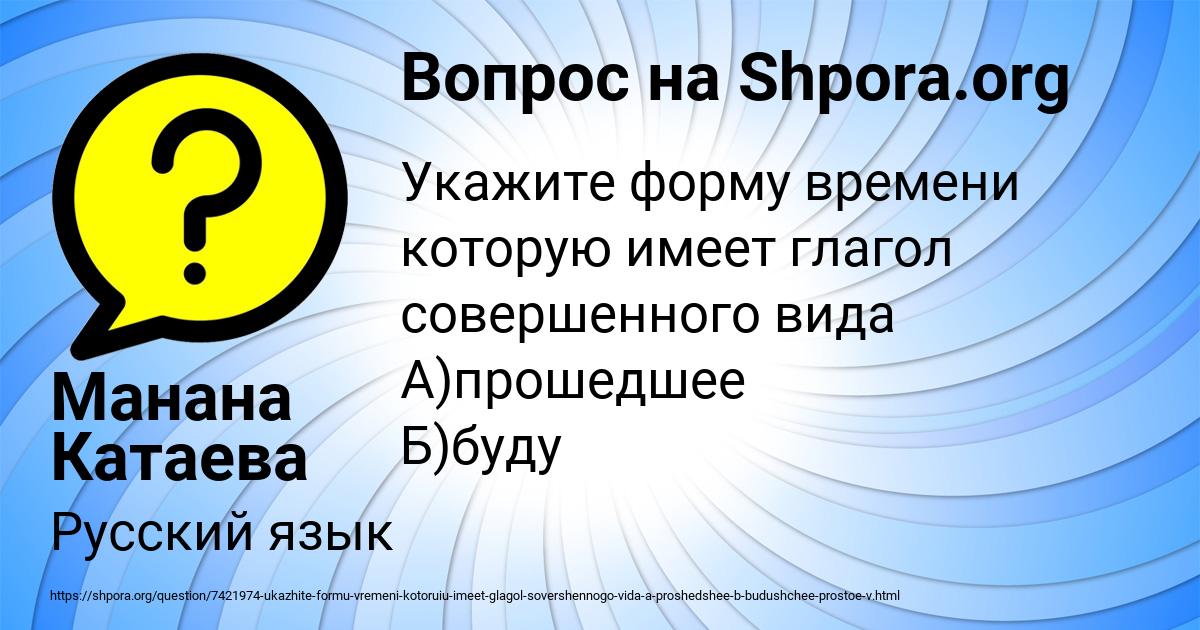 Картинка с текстом вопроса от пользователя Манана Катаева