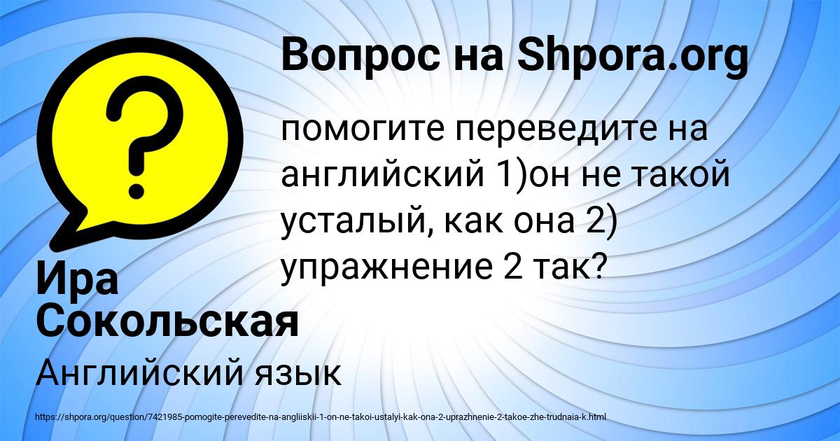 Картинка с текстом вопроса от пользователя Ира Сокольская