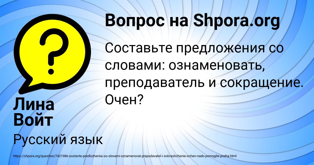 Картинка с текстом вопроса от пользователя Лина Войт