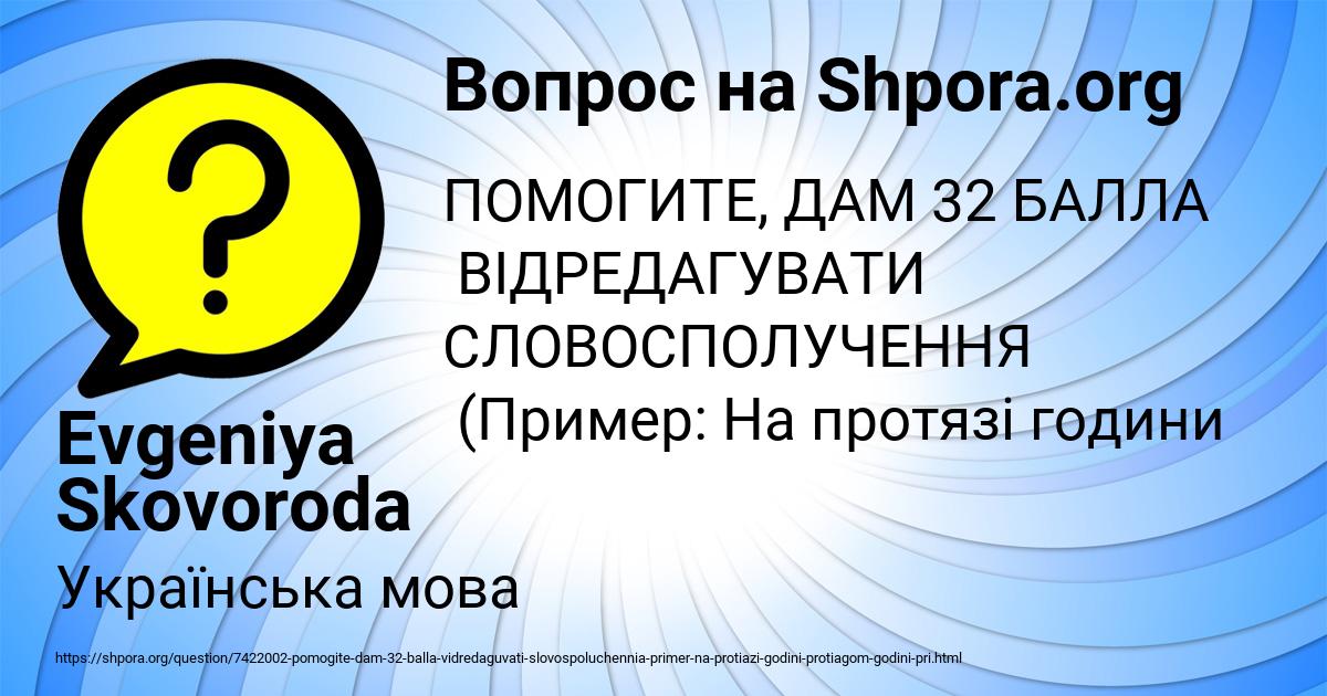 Картинка с текстом вопроса от пользователя Evgeniya Skovoroda