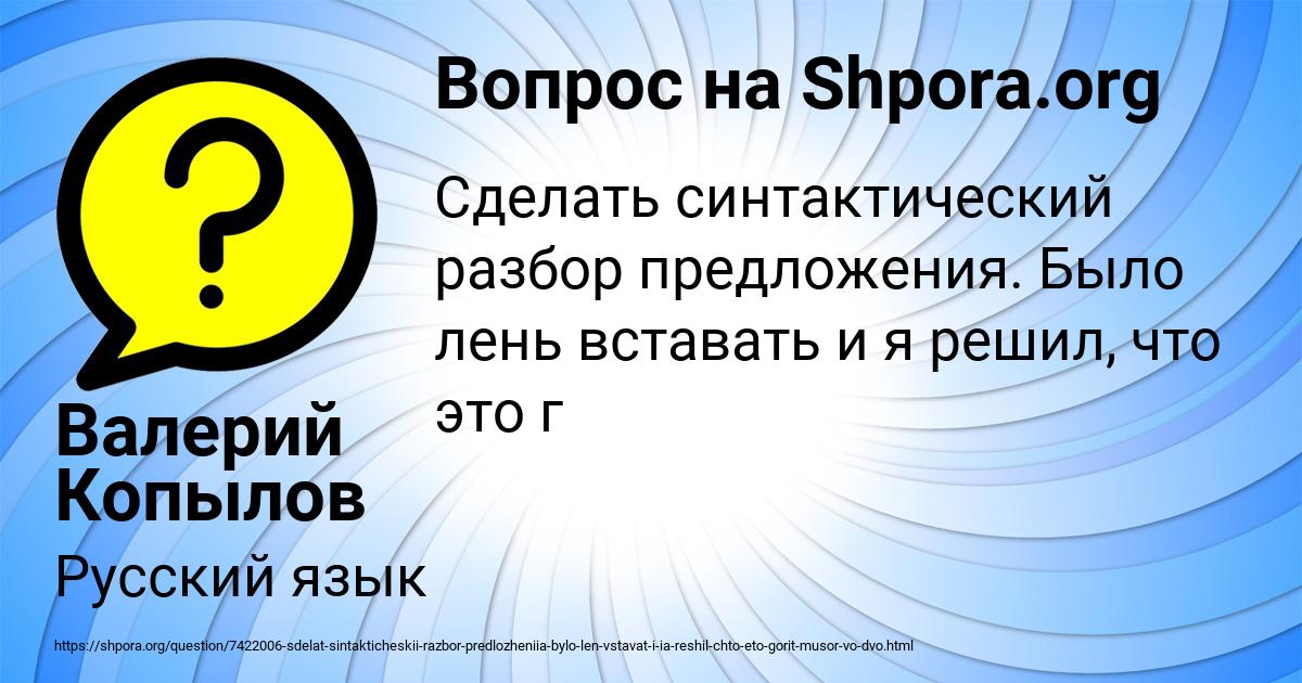 Картинка с текстом вопроса от пользователя Валерий Копылов