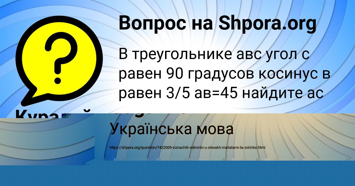 Картинка с текстом вопроса от пользователя Alisa Gagarina