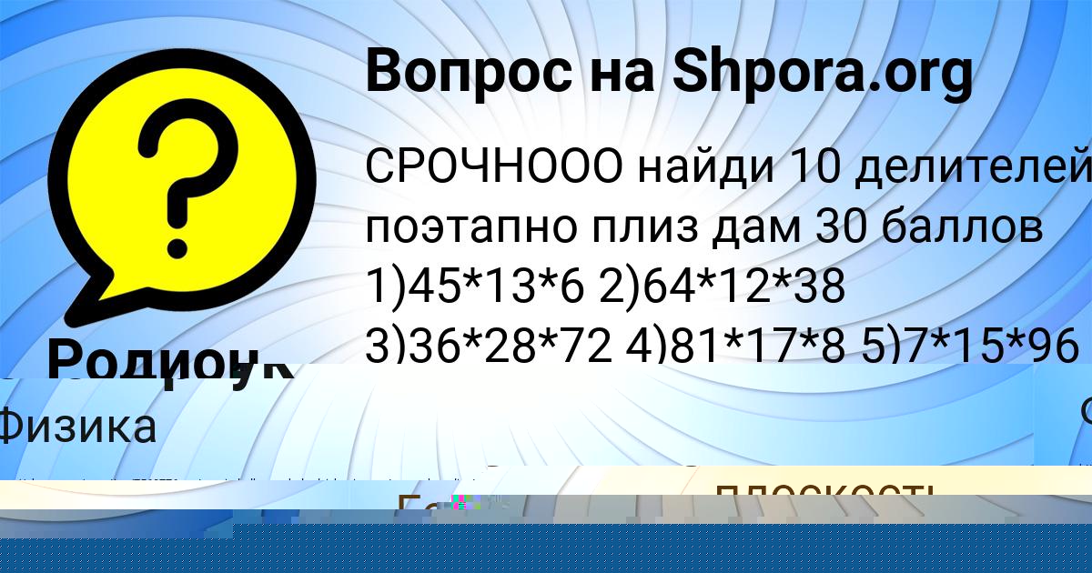 Картинка с текстом вопроса от пользователя Родион Лазаренко